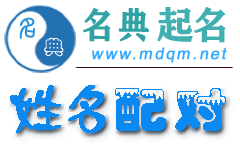 姓名配对 两人关系
