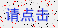 点击查看验证码